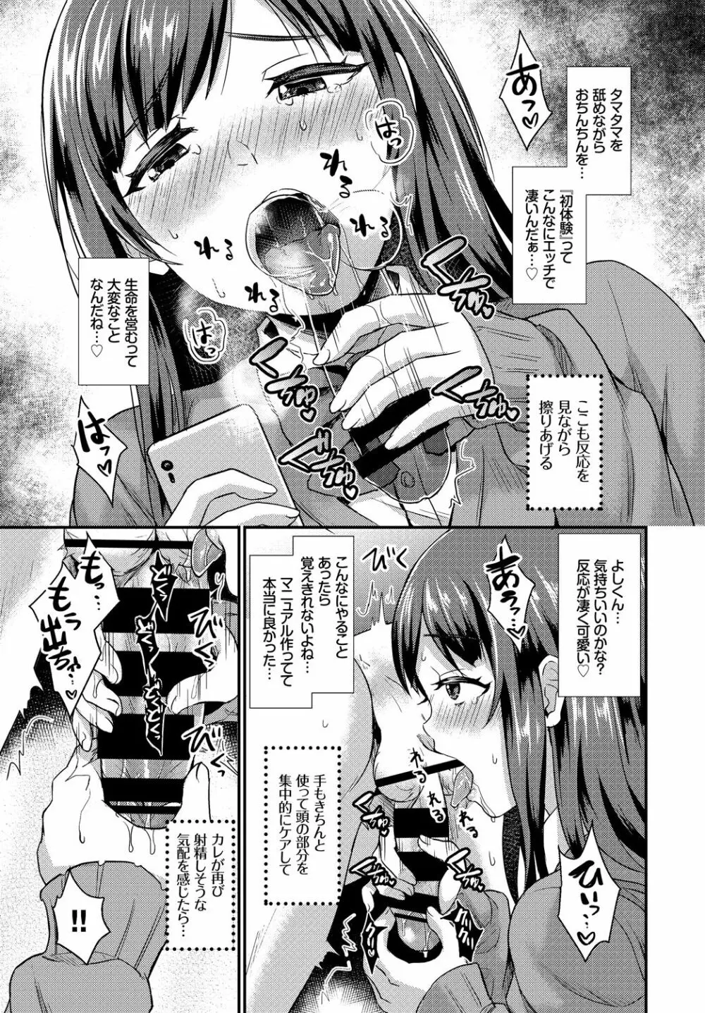 この春、彼女と一緒に卒業しました～初エッチ編～ Page.51