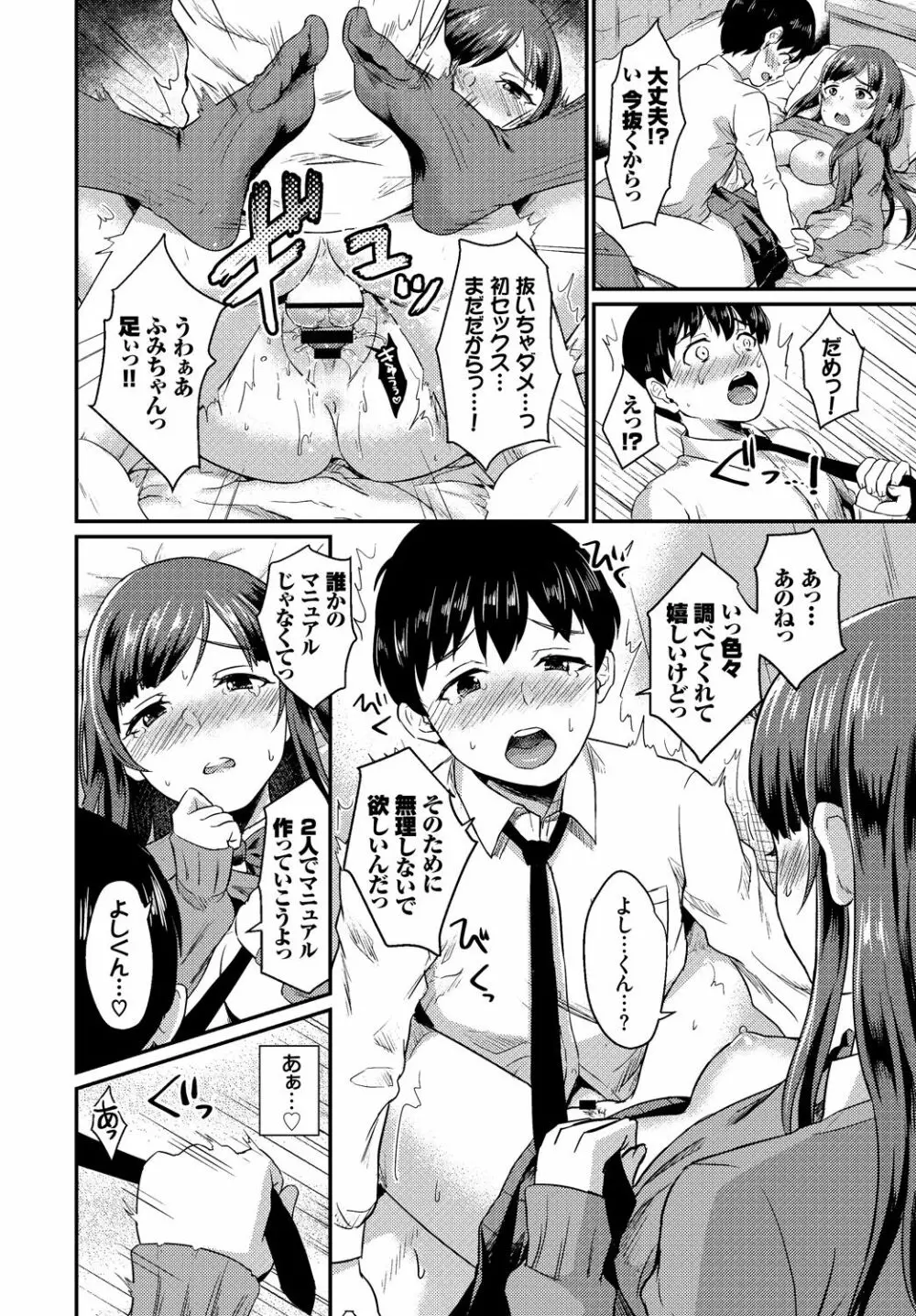 この春、彼女と一緒に卒業しました～初エッチ編～ Page.54