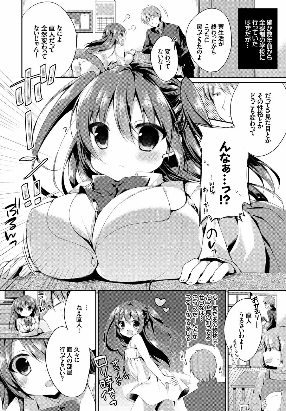 この春、彼女と一緒に卒業しました～初エッチ編～ Page.64