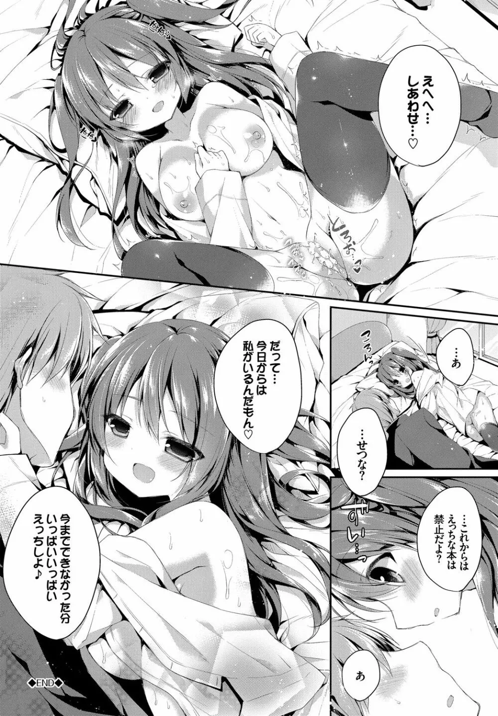 この春、彼女と一緒に卒業しました～初エッチ編～ Page.82