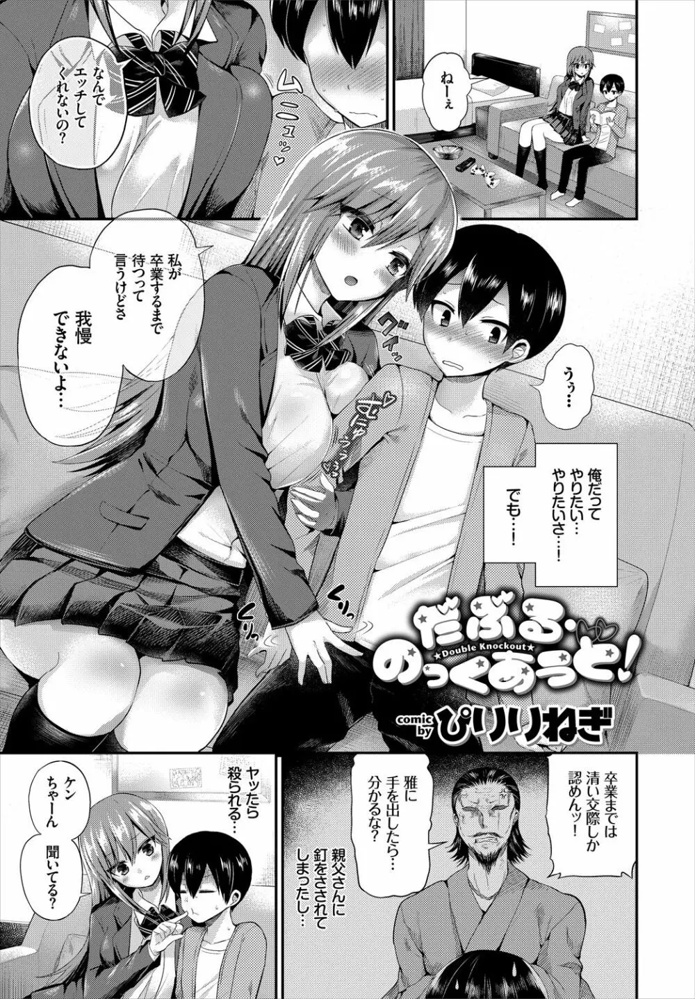 この春、彼女と一緒に卒業しました～初エッチ編～ Page.83