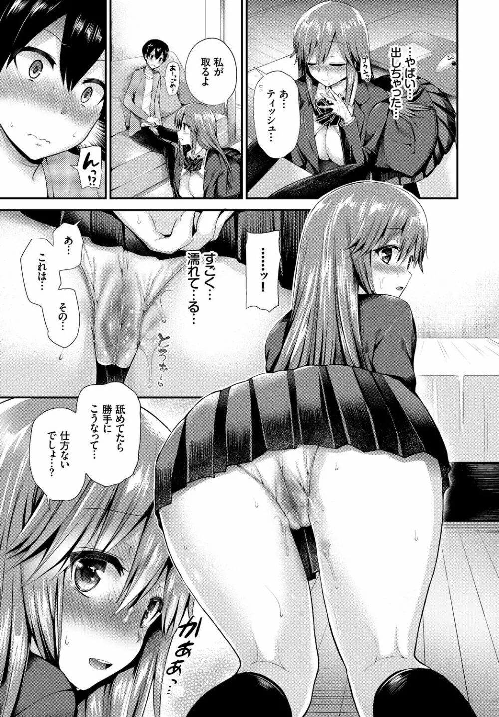 この春、彼女と一緒に卒業しました～初エッチ編～ Page.89