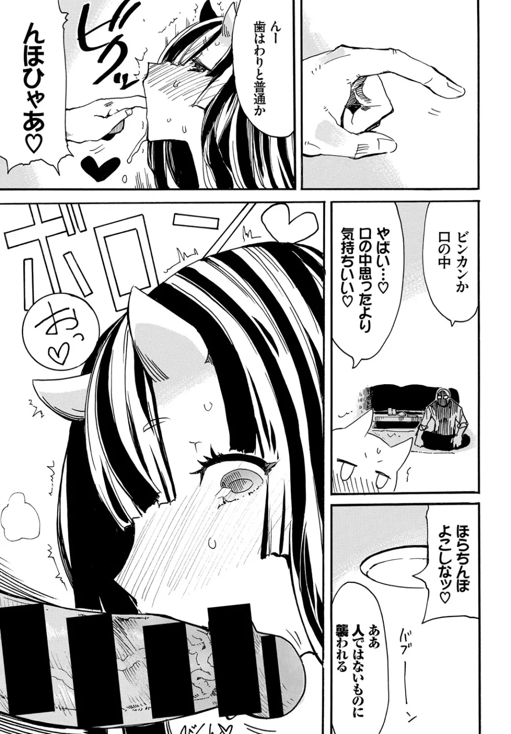 ケダモノ娘フレンズ Page.51