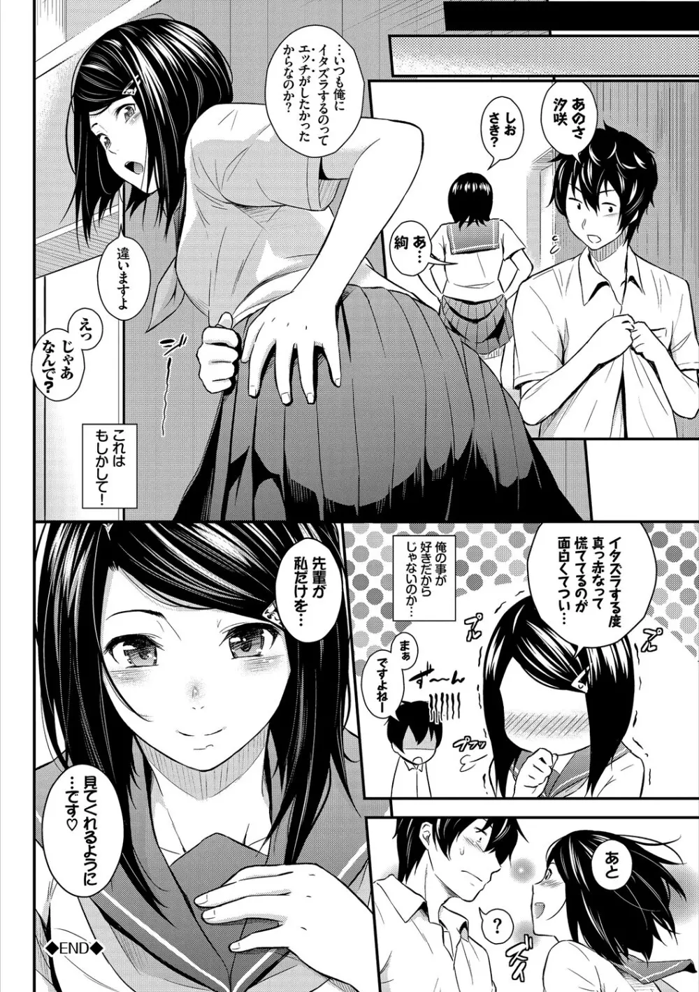 この春、彼女と一緒に卒業しました～先輩×後輩ハメックス編～ Page.20