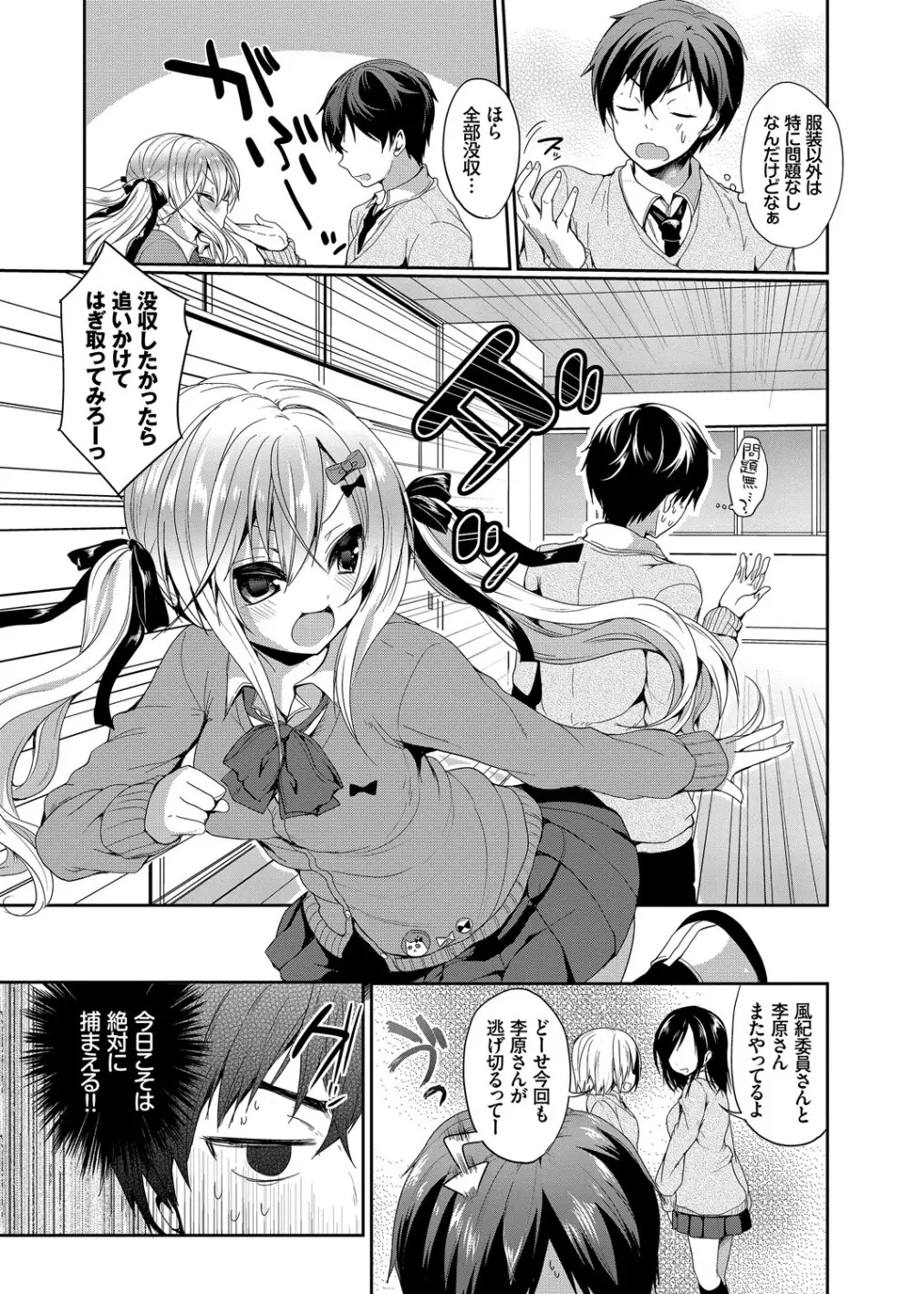 この春、彼女と一緒に卒業しました～先輩×後輩ハメックス編～ Page.23