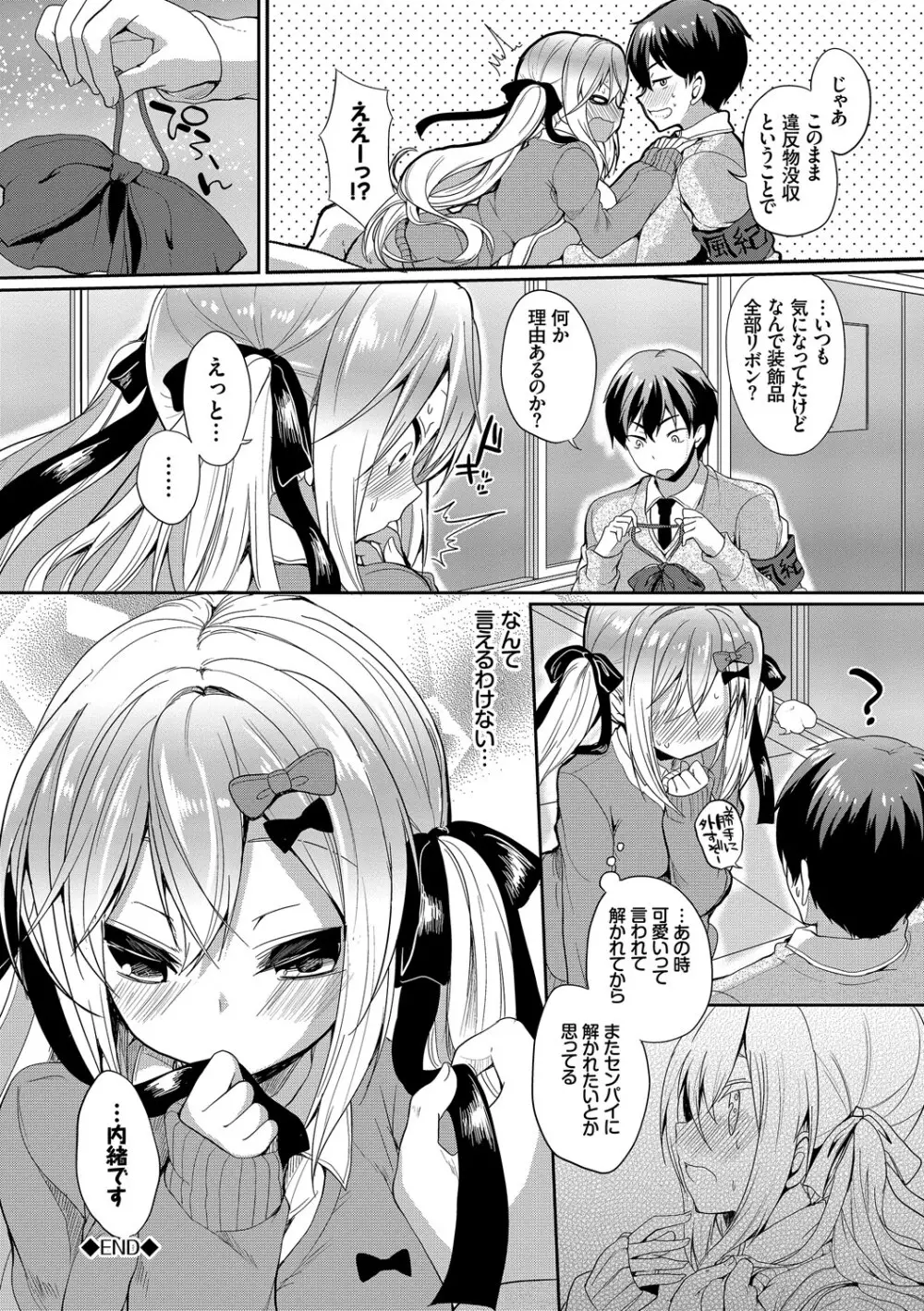 この春、彼女と一緒に卒業しました～先輩×後輩ハメックス編～ Page.44