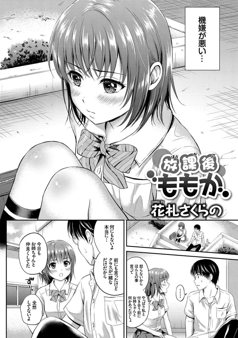 この春、彼女と一緒に卒業しました～先輩×後輩ハメックス編～ Page.46