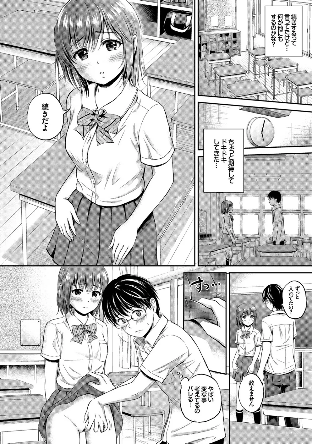 この春、彼女と一緒に卒業しました～先輩×後輩ハメックス編～ Page.50