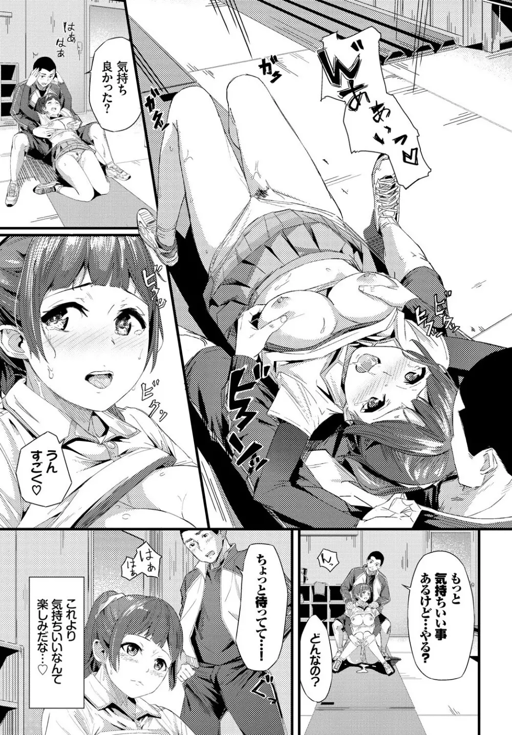この春、彼女と一緒に卒業しました~同級生同士SEX編~ Page.101