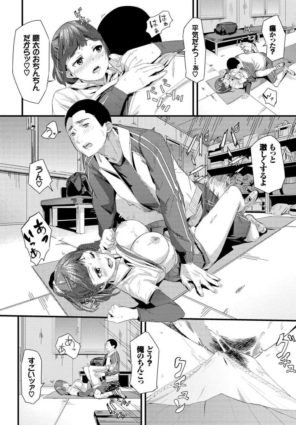 この春、彼女と一緒に卒業しました~同級生同士SEX編~ Page.104