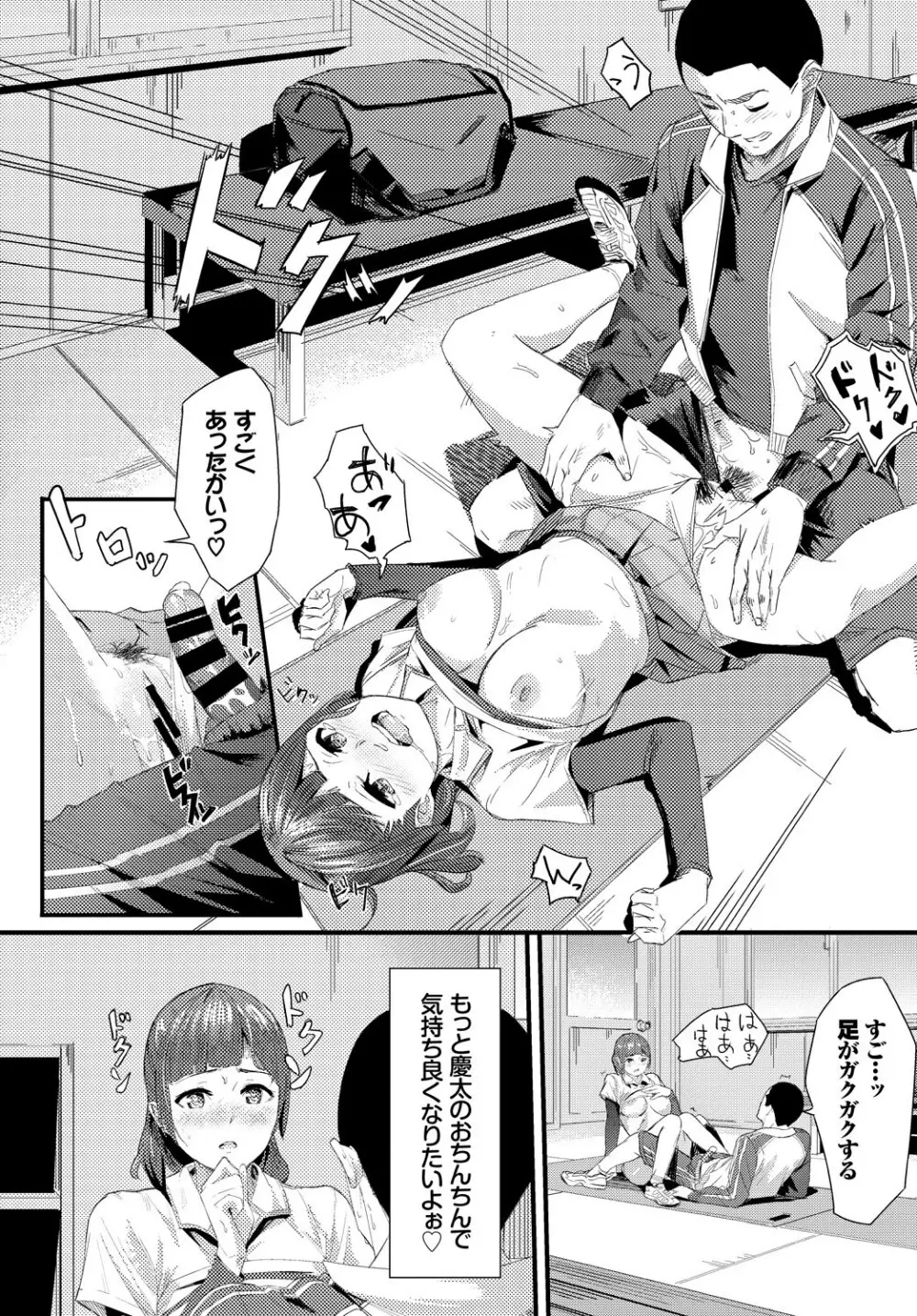 この春、彼女と一緒に卒業しました~同級生同士SEX編~ Page.106