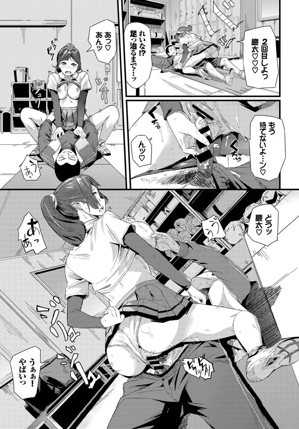 この春、彼女と一緒に卒業しました~同級生同士SEX編~ Page.107