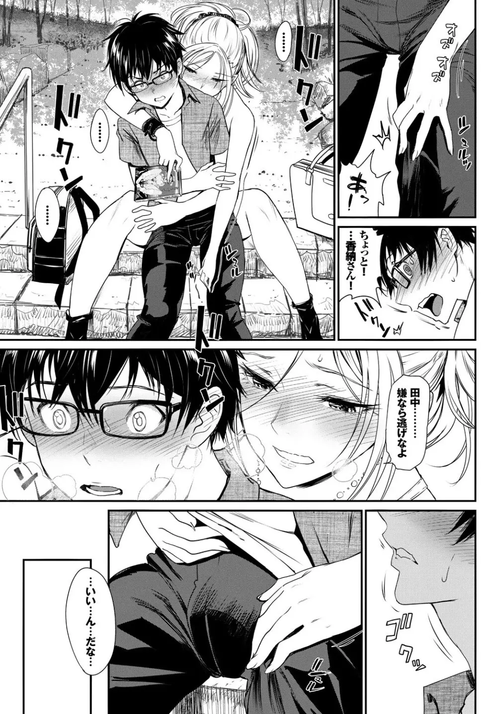 この春、彼女と一緒に卒業しました~同級生同士SEX編~ Page.11