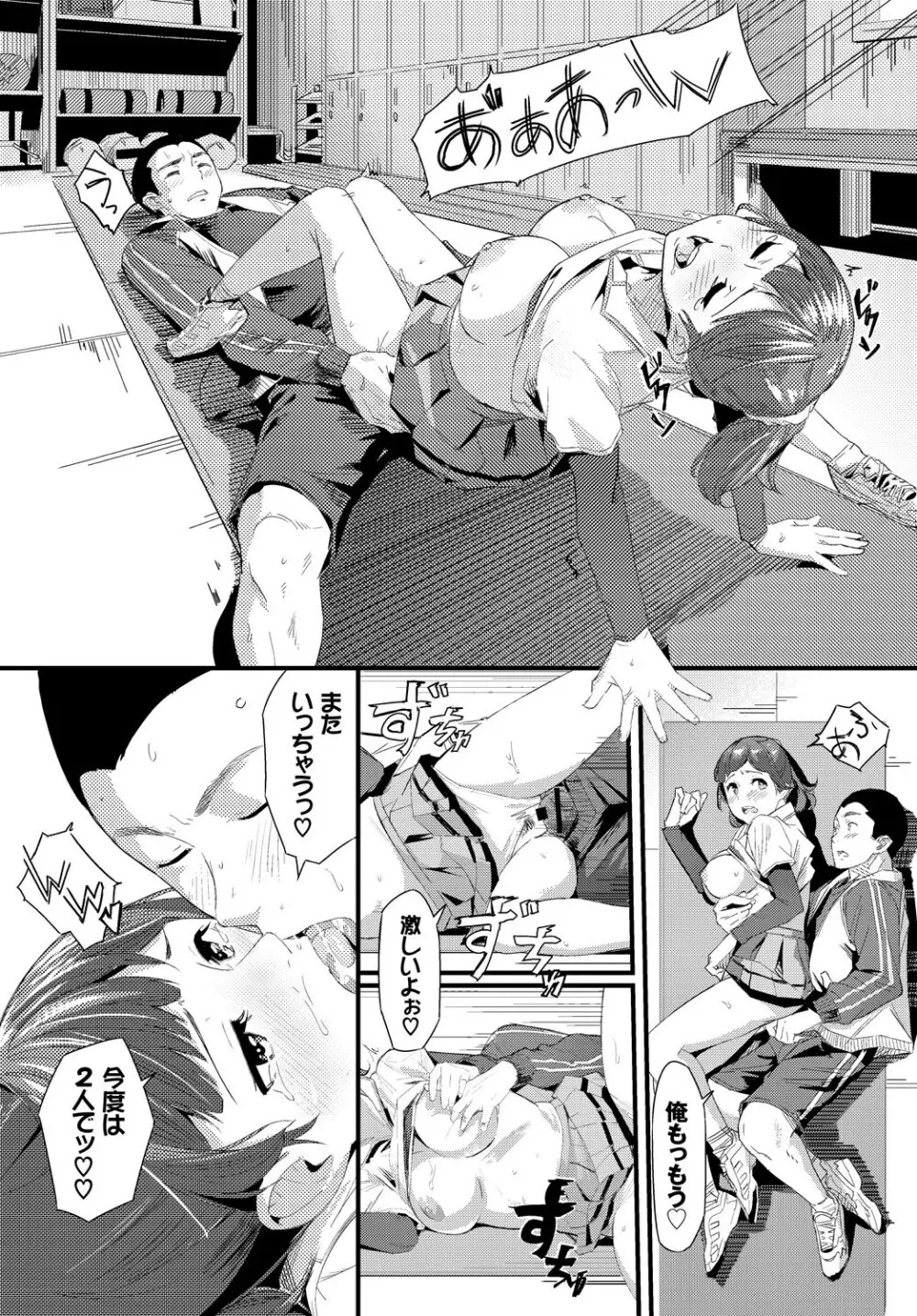 この春、彼女と一緒に卒業しました~同級生同士SEX編~ Page.110