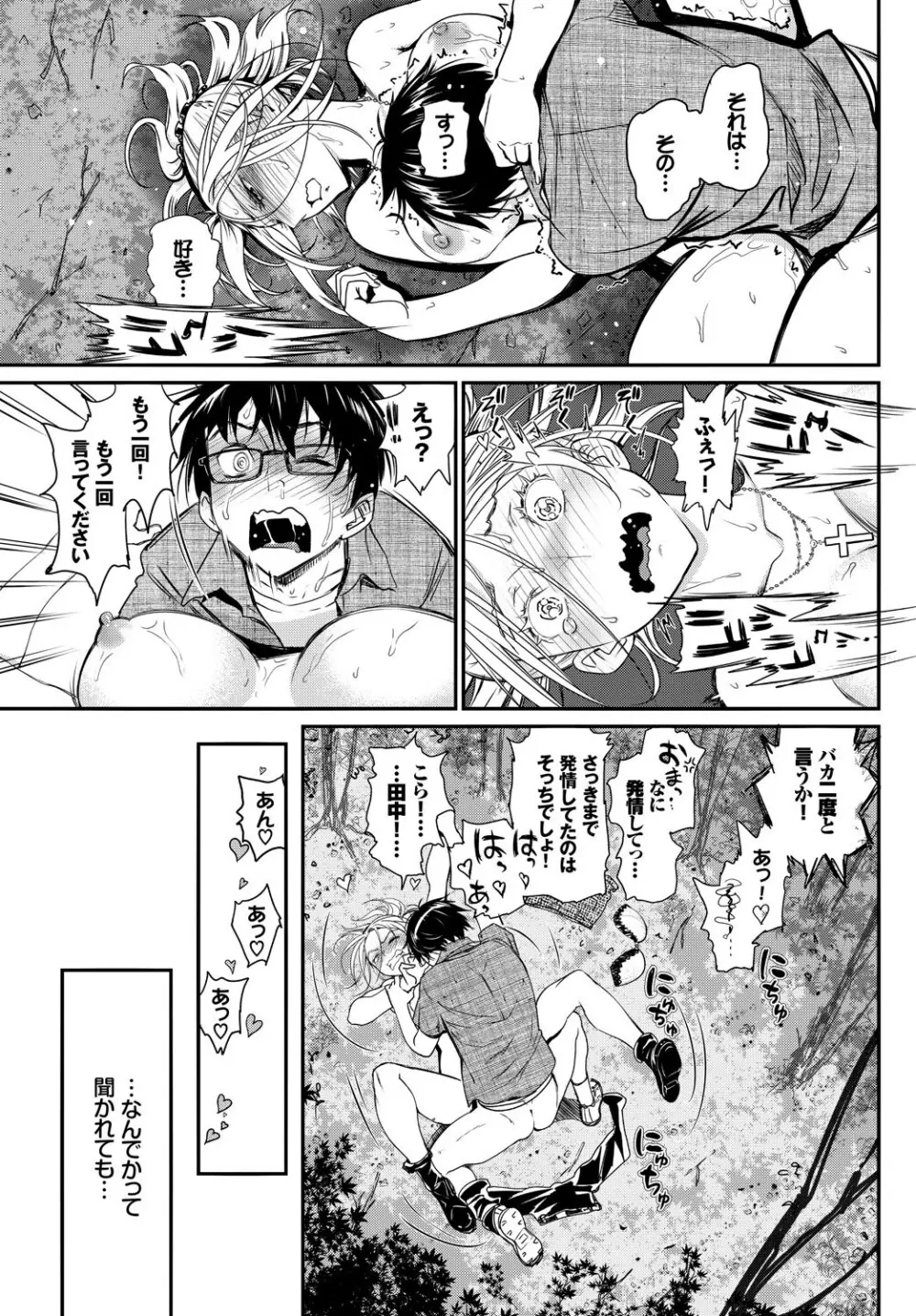 この春、彼女と一緒に卒業しました~同級生同士SEX編~ Page.27