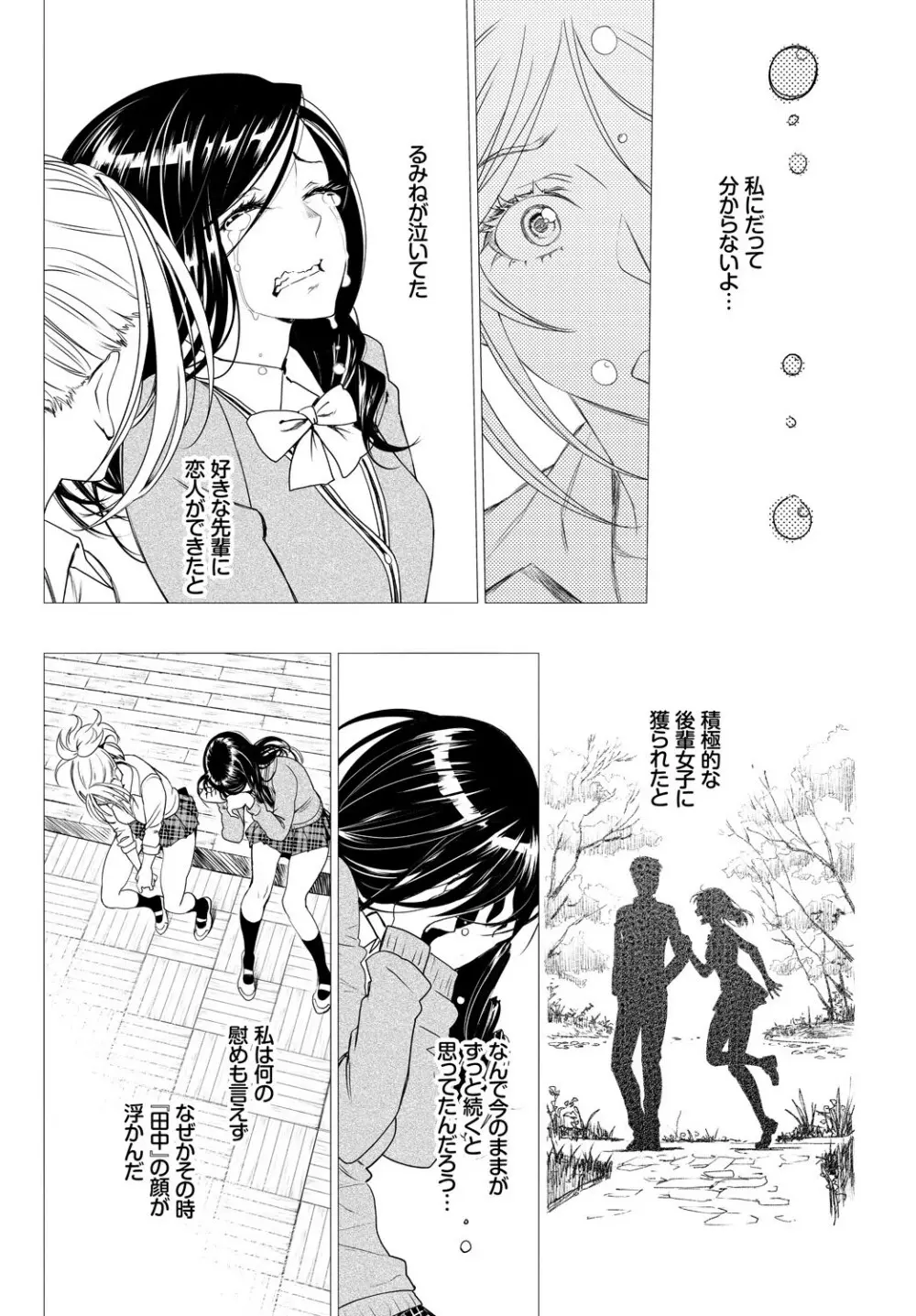 この春、彼女と一緒に卒業しました~同級生同士SEX編~ Page.28