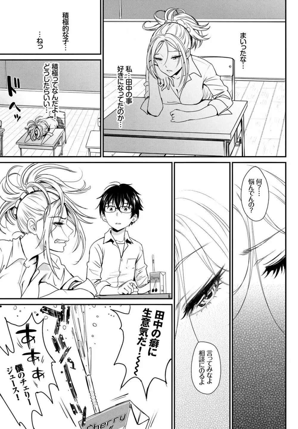 この春、彼女と一緒に卒業しました~同級生同士SEX編~ Page.29