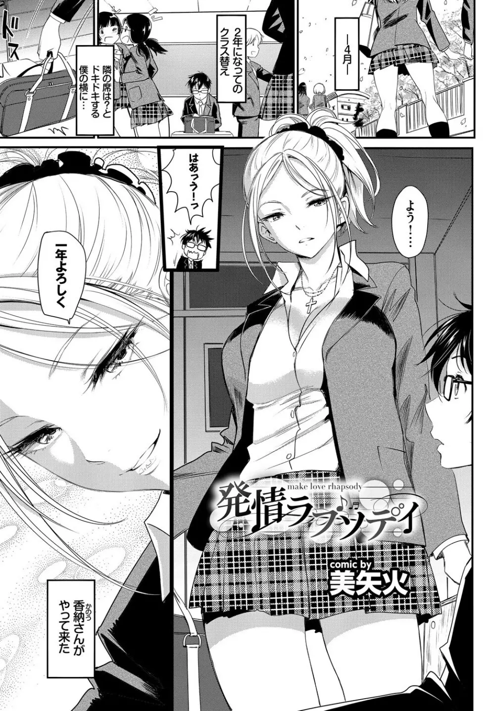 この春、彼女と一緒に卒業しました~同級生同士SEX編~ Page.3