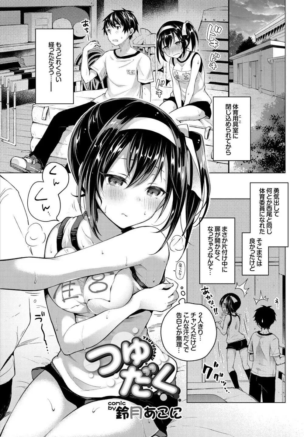この春、彼女と一緒に卒業しました~同級生同士SEX編~ Page.31
