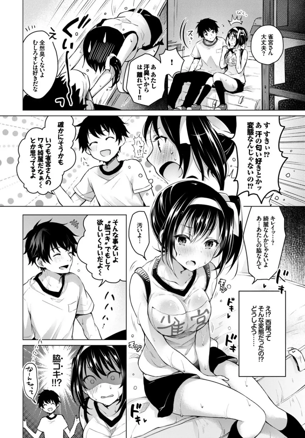 この春、彼女と一緒に卒業しました~同級生同士SEX編~ Page.32