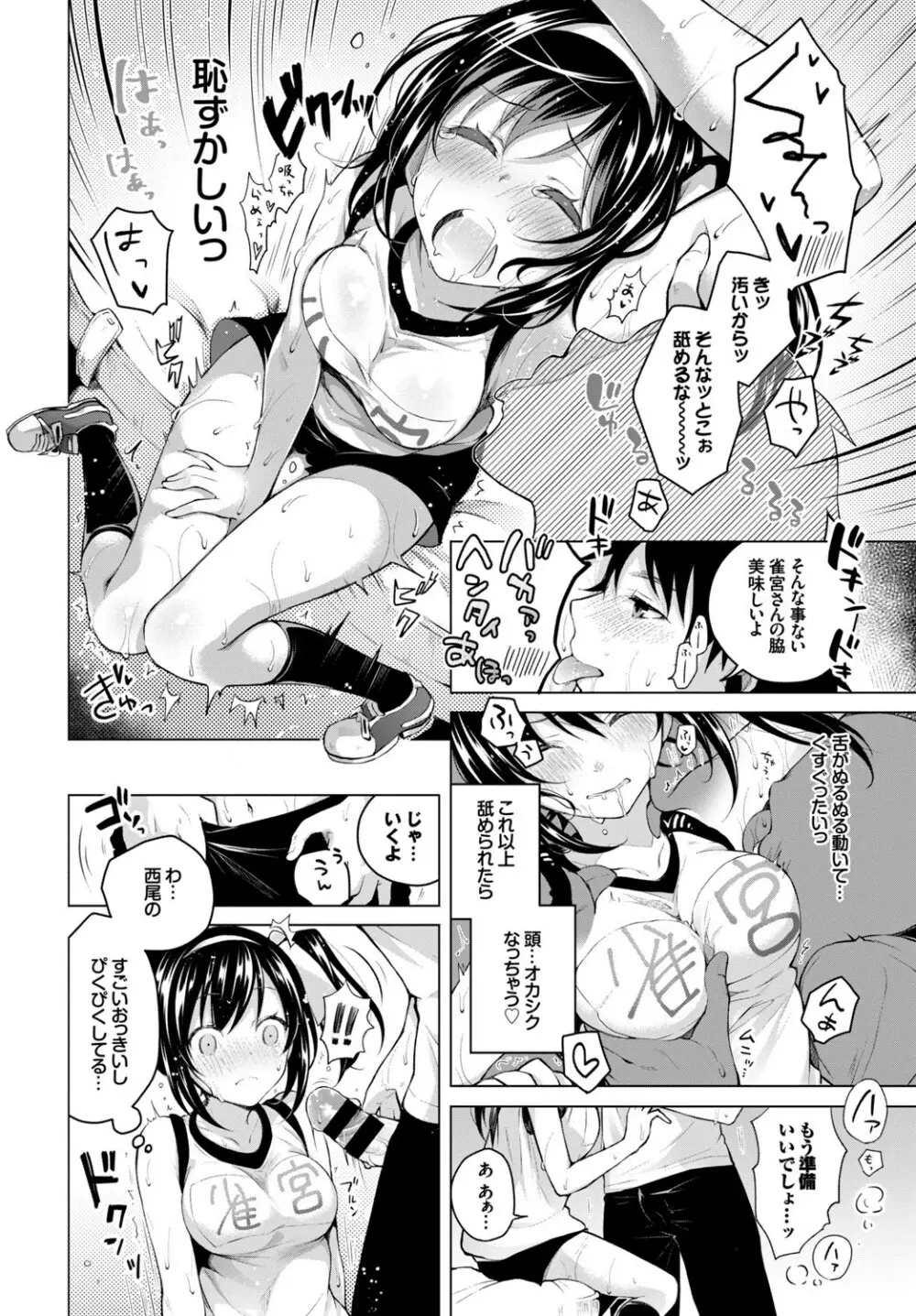 この春、彼女と一緒に卒業しました~同級生同士SEX編~ Page.36
