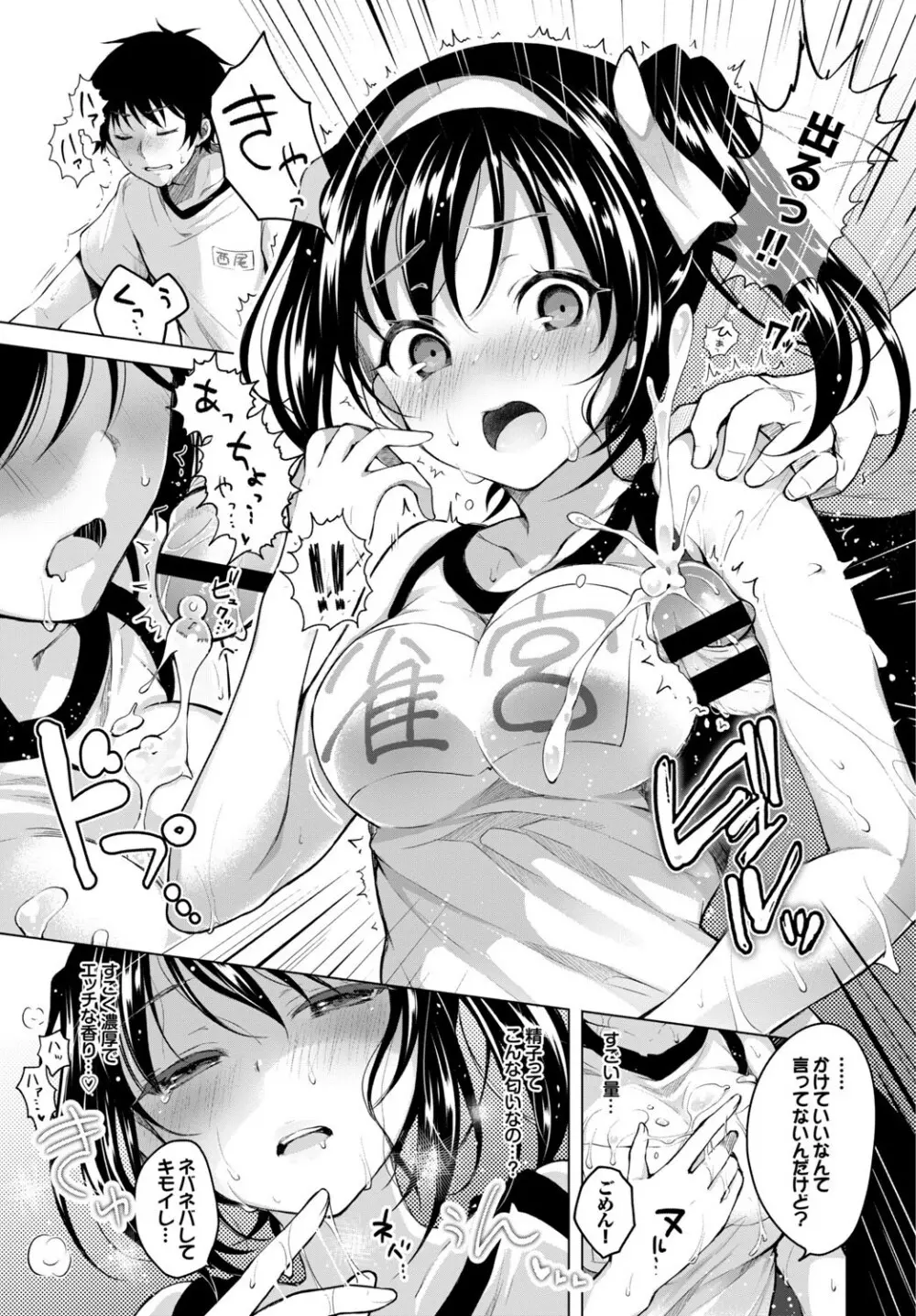 この春、彼女と一緒に卒業しました~同級生同士SEX編~ Page.39