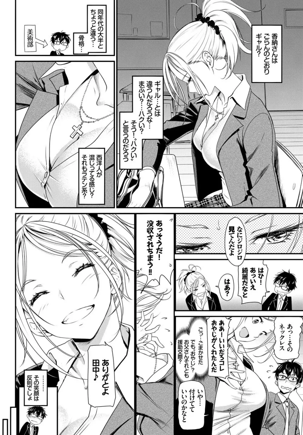 この春、彼女と一緒に卒業しました~同級生同士SEX編~ Page.4