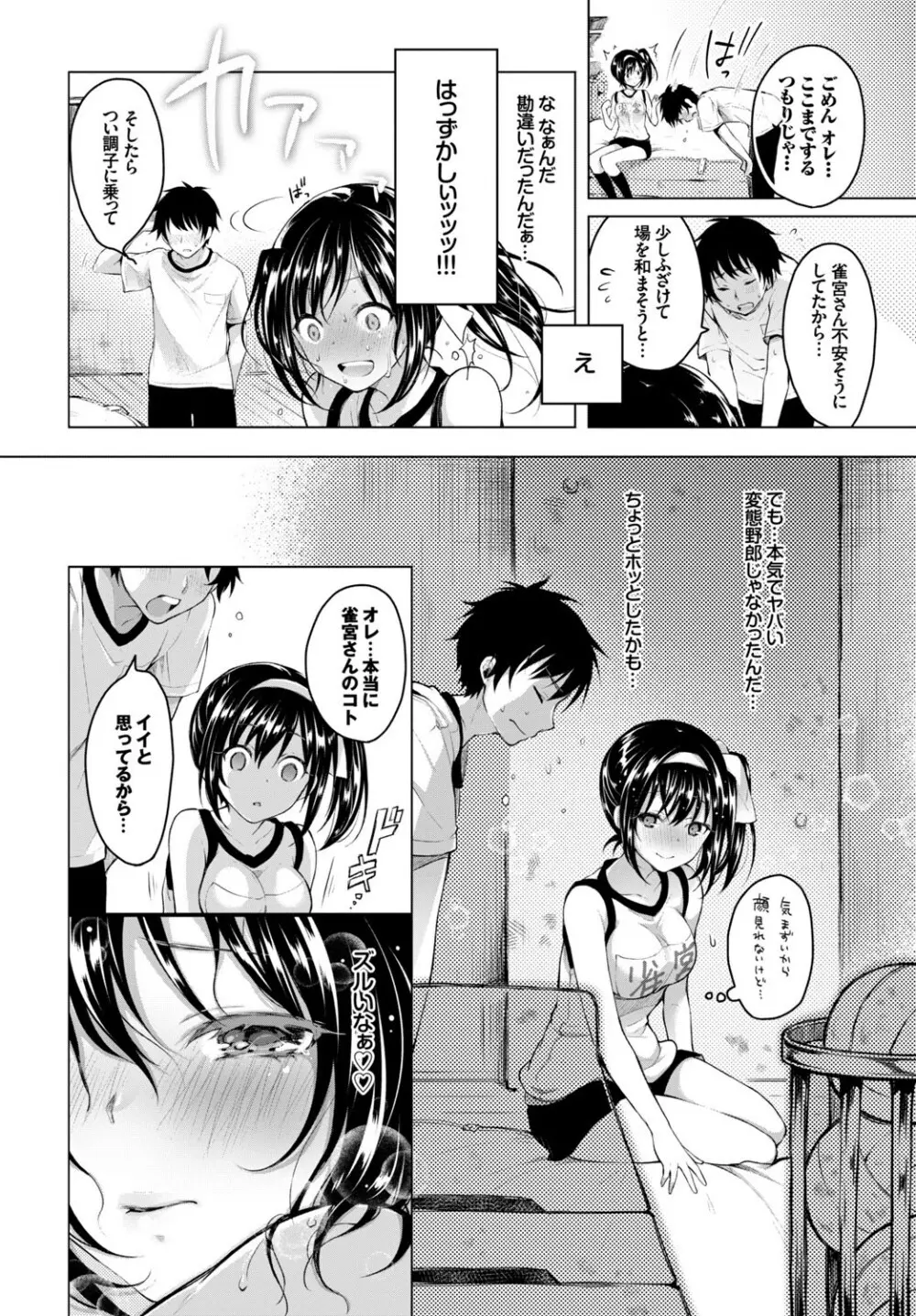 この春、彼女と一緒に卒業しました~同級生同士SEX編~ Page.40
