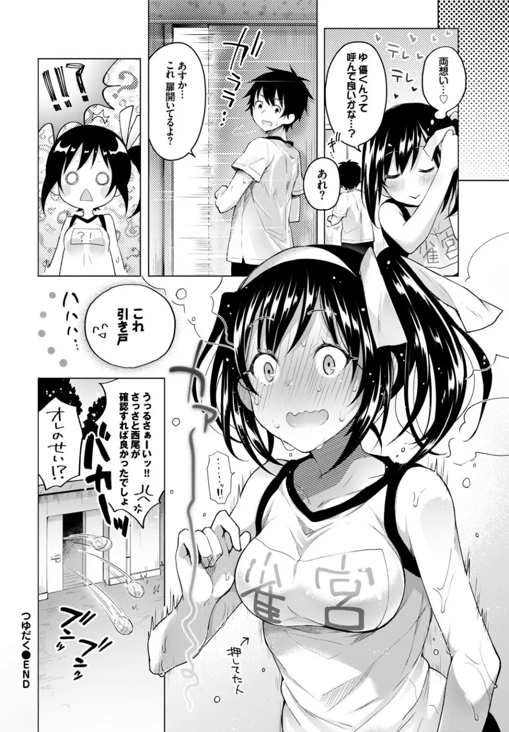 この春、彼女と一緒に卒業しました~同級生同士SEX編~ Page.52
