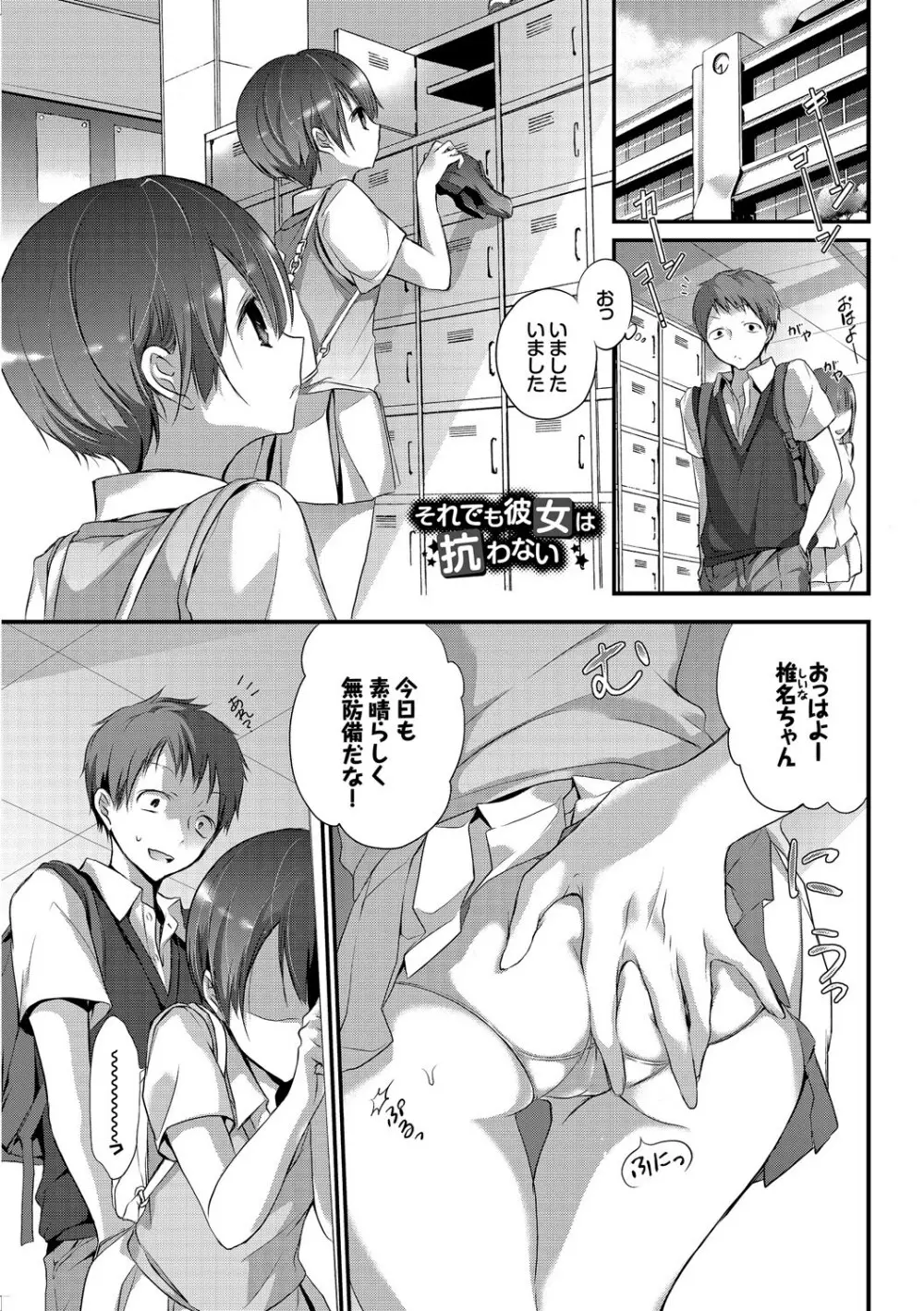 この春、彼女と一緒に卒業しました~同級生同士SEX編~ Page.53