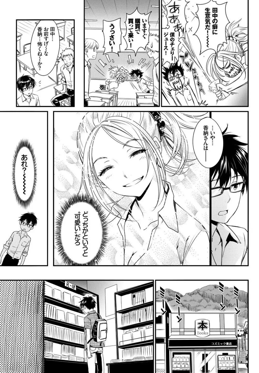 この春、彼女と一緒に卒業しました~同級生同士SEX編~ Page.7