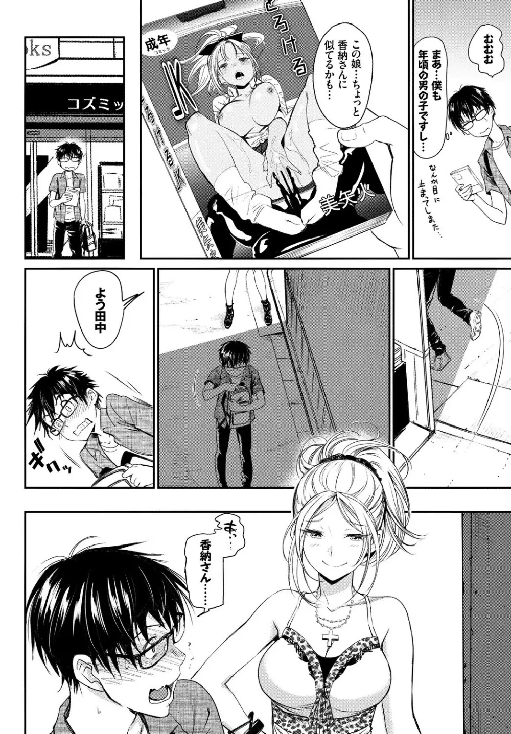 この春、彼女と一緒に卒業しました~同級生同士SEX編~ Page.8
