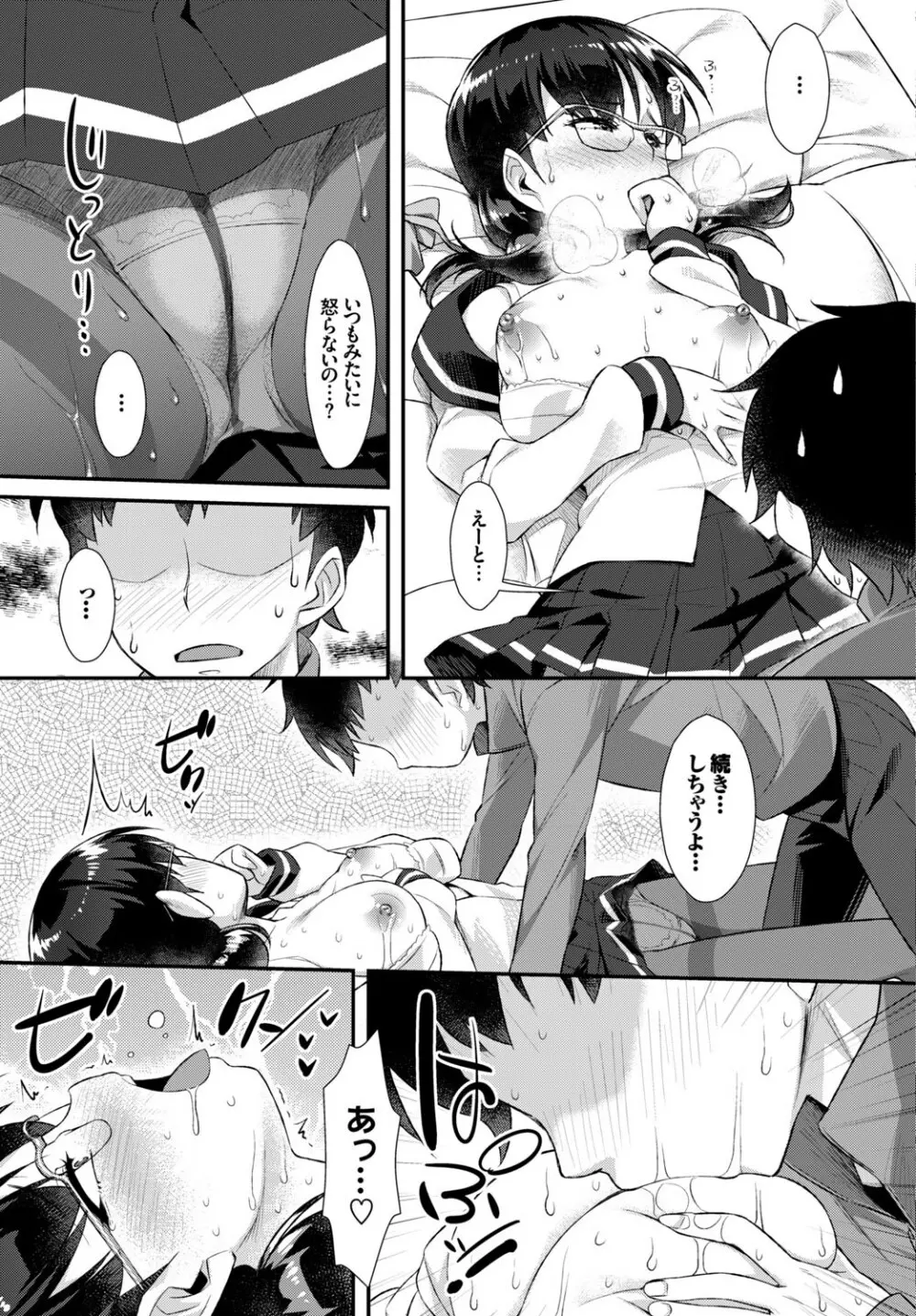この春、彼女と一緒に卒業しました~同級生同士SEX編~ Page.81