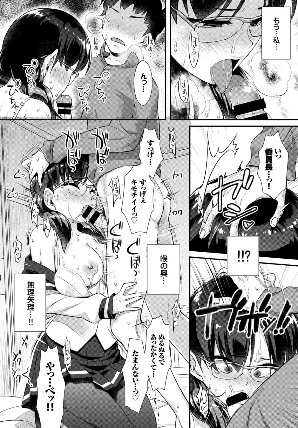 この春、彼女と一緒に卒業しました~同級生同士SEX編~ Page.84