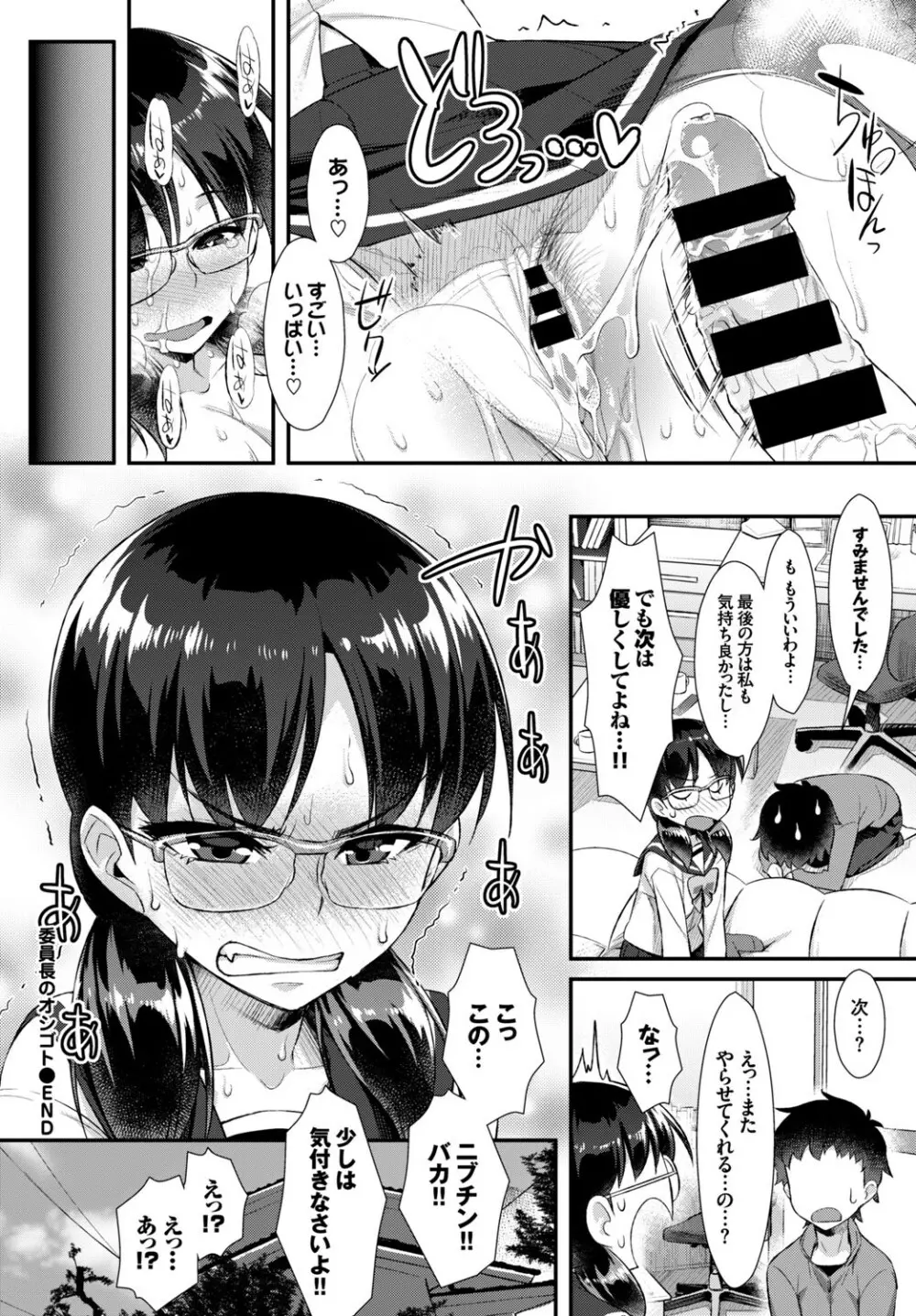 この春、彼女と一緒に卒業しました~同級生同士SEX編~ Page.92