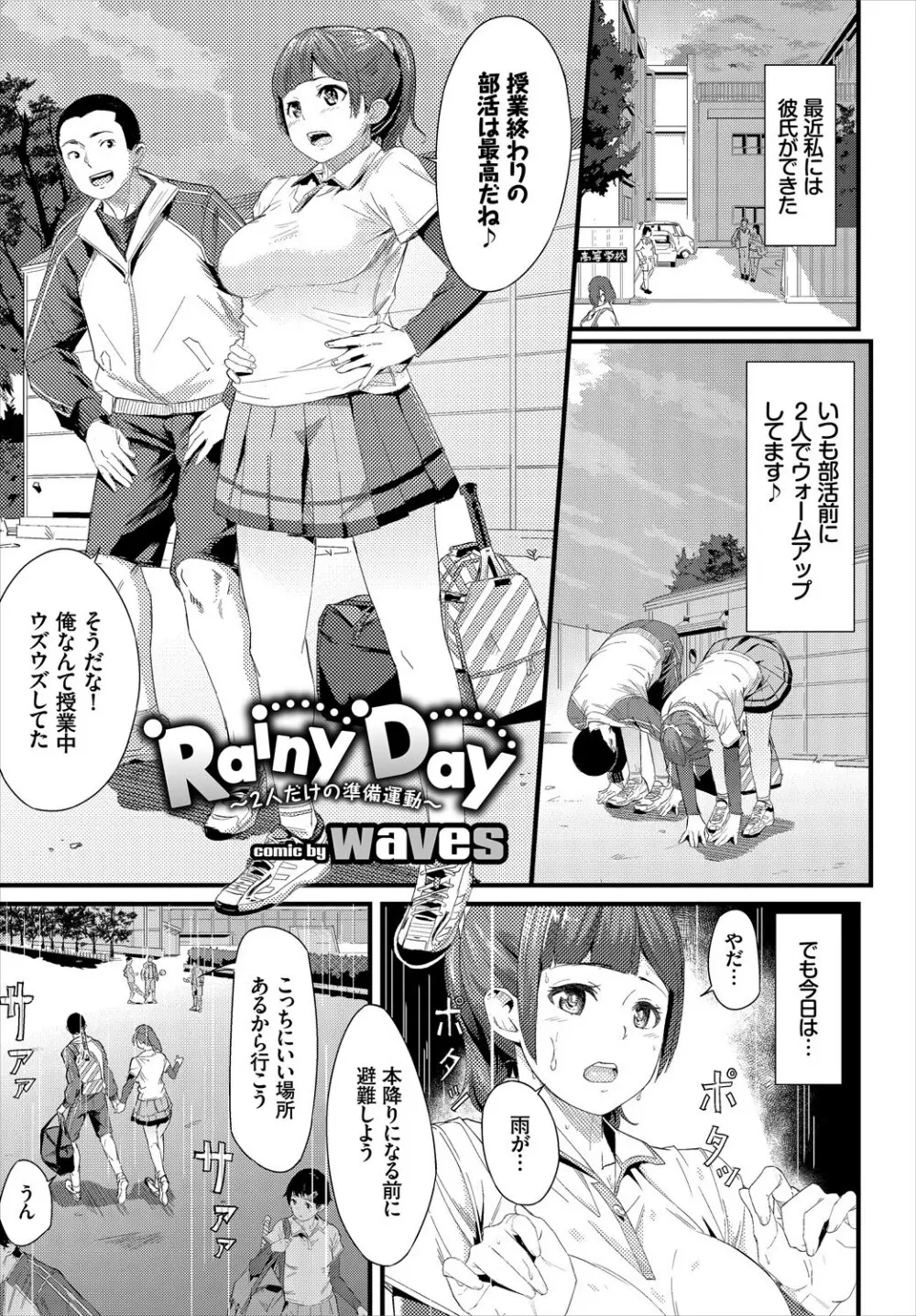 この春、彼女と一緒に卒業しました~同級生同士SEX編~ Page.93