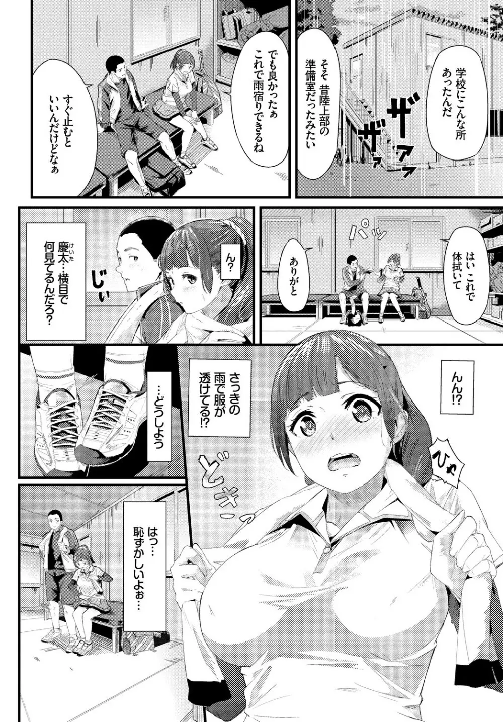 この春、彼女と一緒に卒業しました~同級生同士SEX編~ Page.94