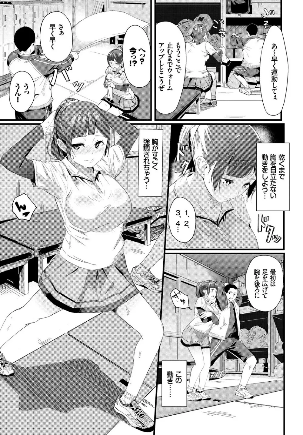 この春、彼女と一緒に卒業しました~同級生同士SEX編~ Page.95