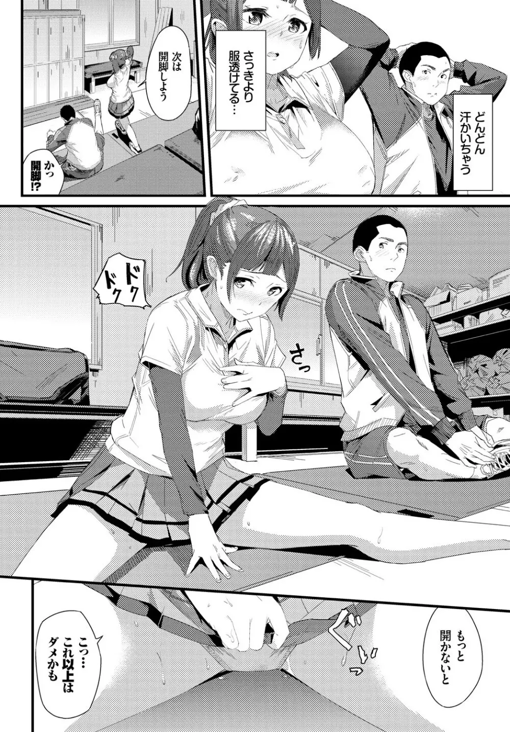 この春、彼女と一緒に卒業しました~同級生同士SEX編~ Page.96