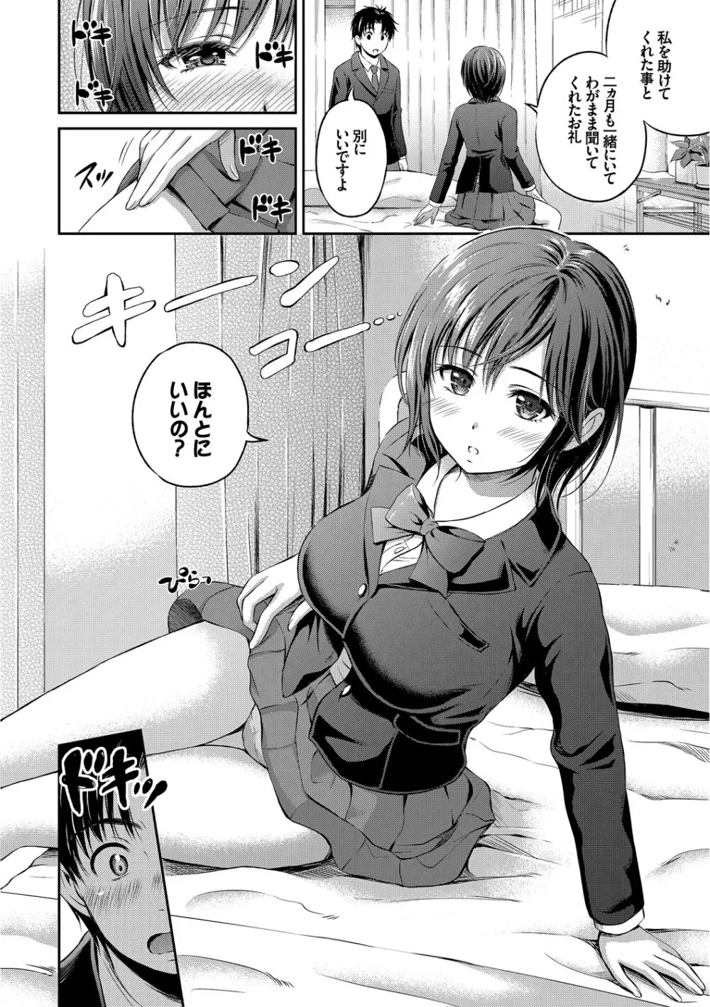 この春、彼女と一緒に卒業しました~先輩JKとH編~ Page.67