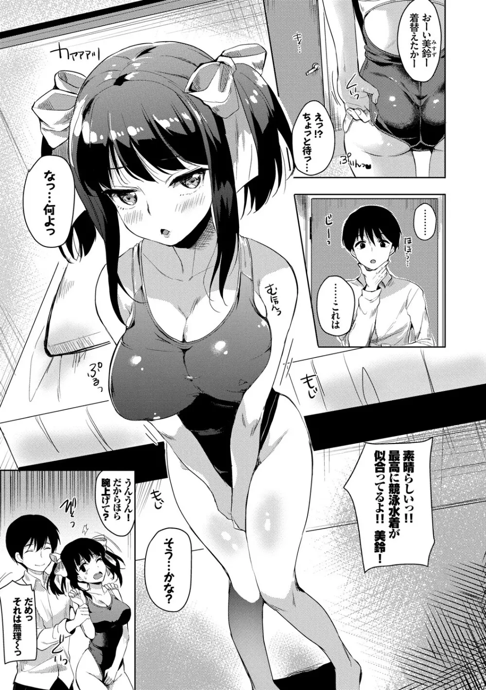 やっぱり水着美少女が好きっ VOL.3 Page.61