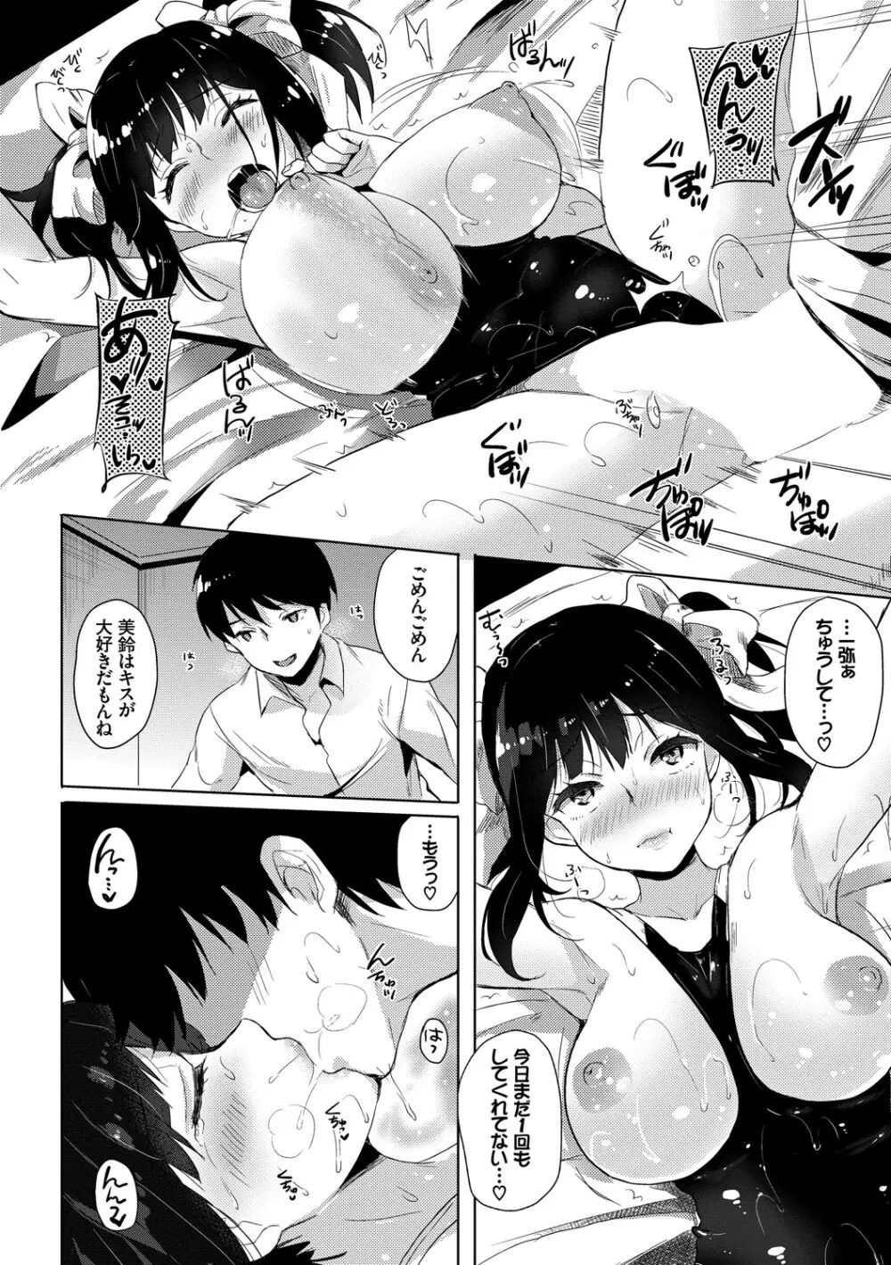 やっぱり水着美少女が好きっ VOL.3 Page.72