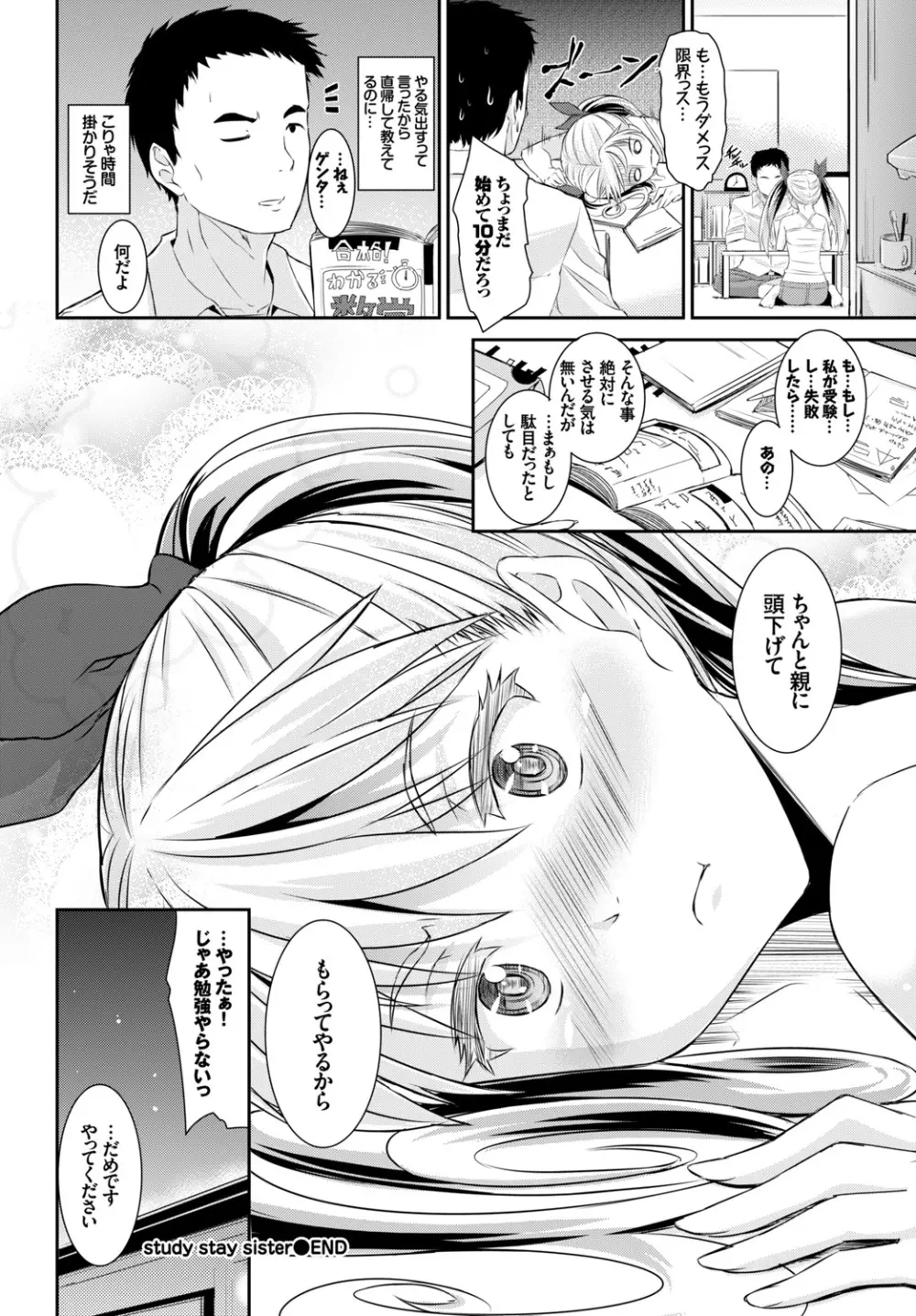夏マン喫!発情オトメSEX♥ Page.106