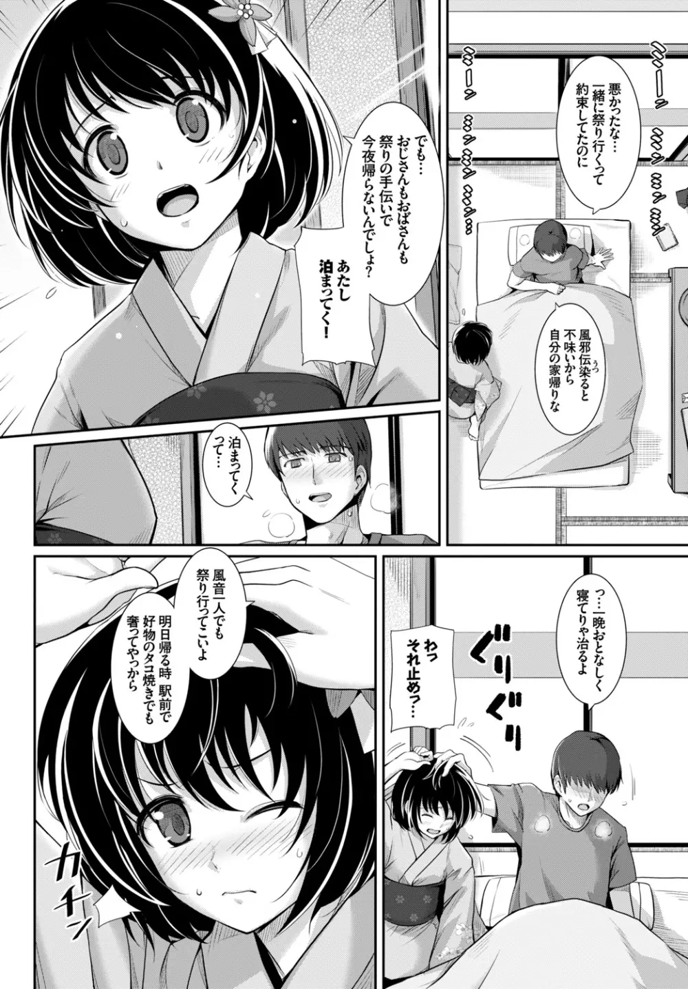 夏マン喫!発情オトメSEX♥ Page.4