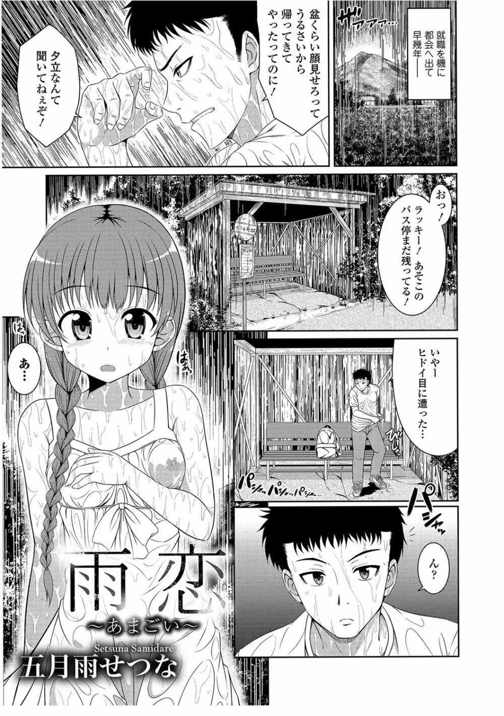 夏マン喫!発情オトメSEX♥ Page.71