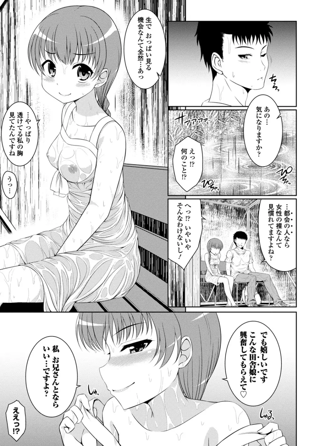 夏マン喫!発情オトメSEX♥ Page.73
