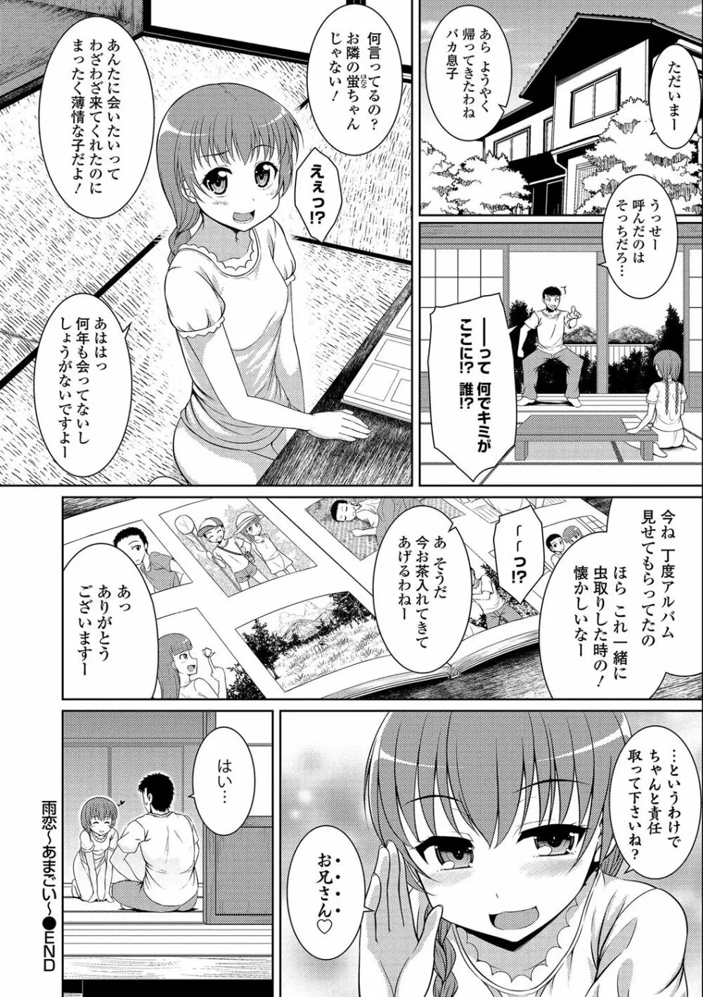 夏マン喫!発情オトメSEX♥ Page.88