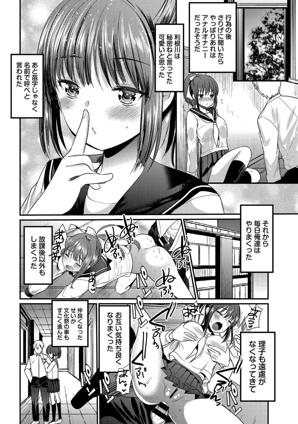 淫乱美少女はアナルでイク! VOL.2 Page.54