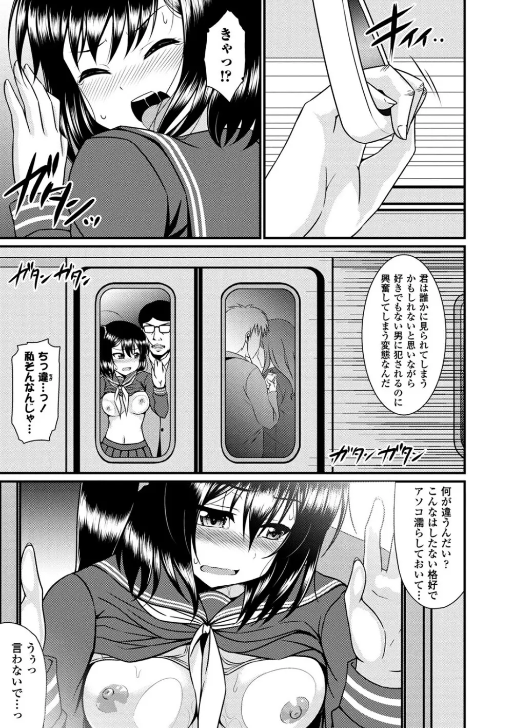 制服×征服 Vol.3 Page.19