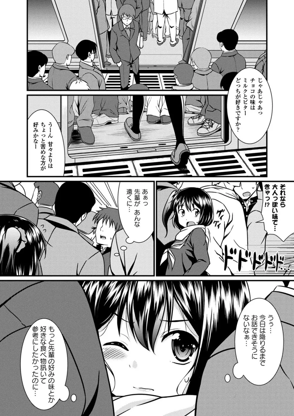制服×征服 Vol.3 Page.4